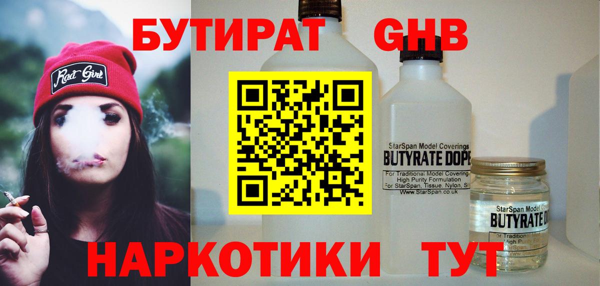БУТИРАТ буратино  Вход с VPN  Похвистнево 