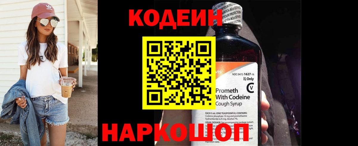Кодеиновый сироп Lean Purple Drank  Вход с VPN  Кодеин напиток Lean (лин)  Похвистнево 
