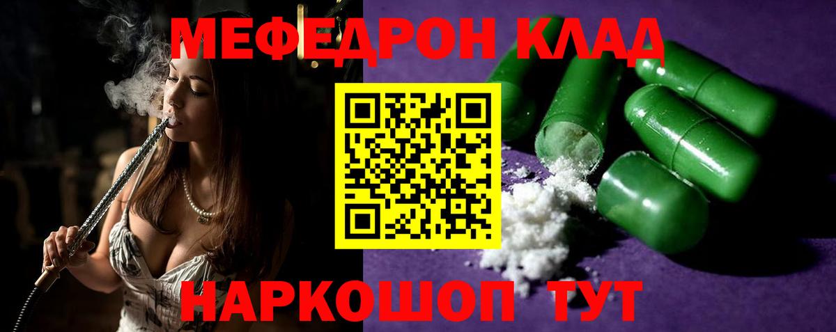 Похвистнево  Мефедрон кристаллы  МЯУ-МЯУ  МЕФ  Вход с VPN 