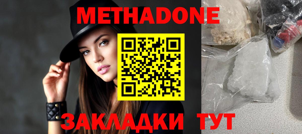 Метадон кристалл  Вход с VPN  Похвистнево  МЕТАДОН мёд 