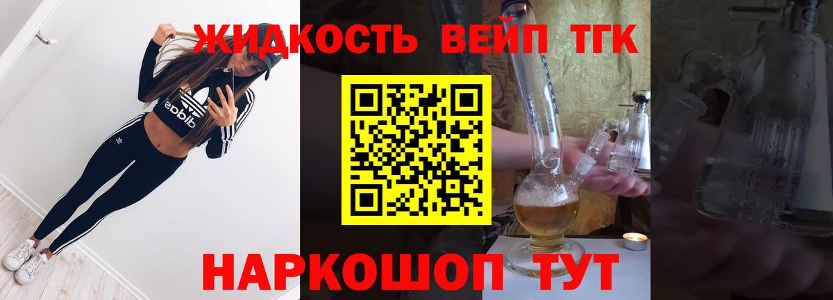 ТГК вейп с тгк Похвистнево